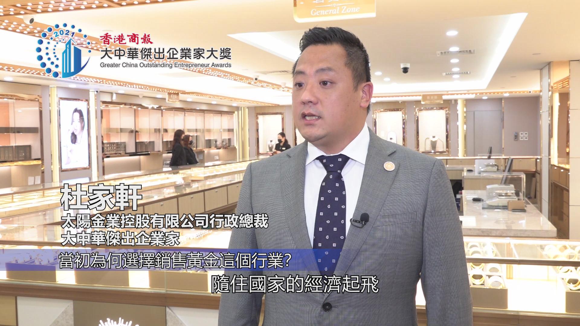 有片| 太陽金業行政總裁杜家軒推5G黃金首飾入年輕市場-香港商報